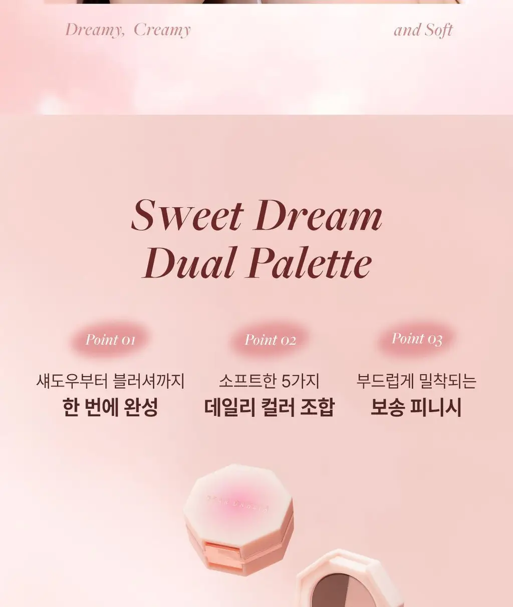 [아이앤치크/포켓섀도우] 디어달리아 스윗 드림 듀얼 팔레트 상세페이지 6